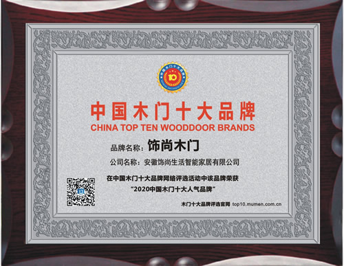 中国木门十大品牌